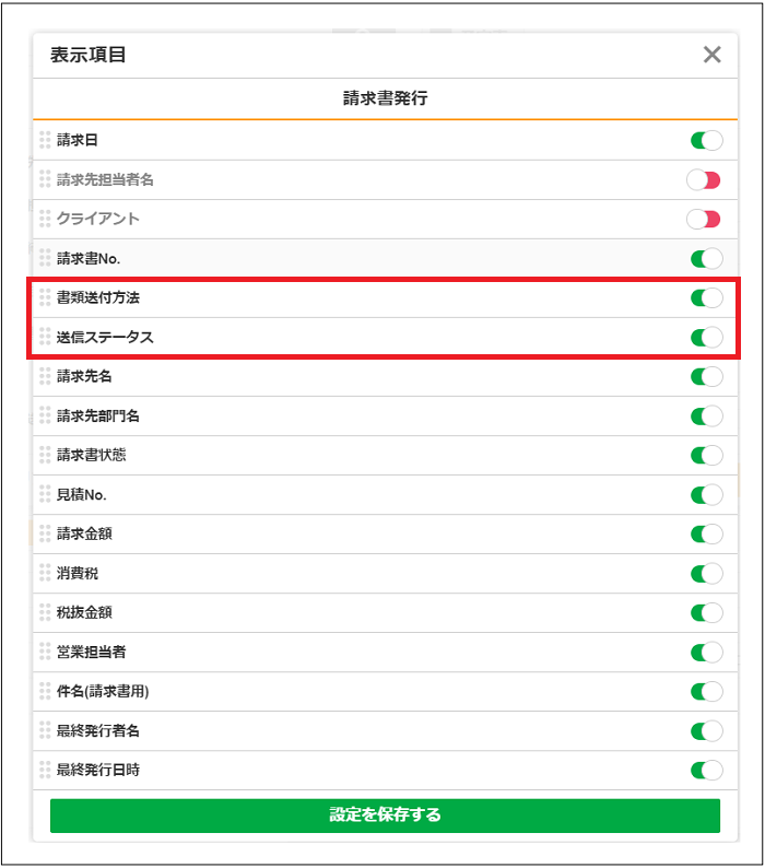 【2.0.11～】【帳票配信】請求書を送付する（経理）③.png