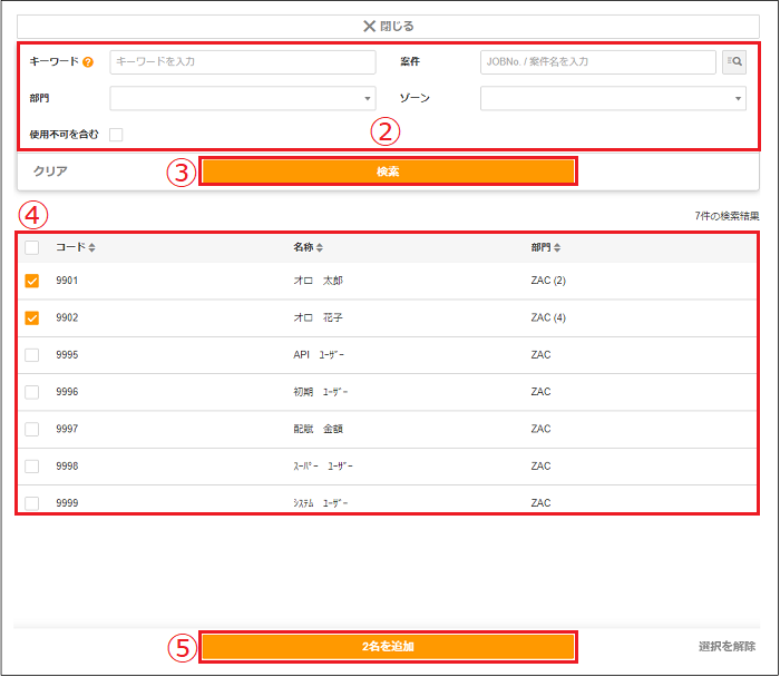 【2.0.11～】案件にキャスティングを行う③.png