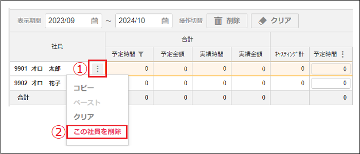 【2.0.11～】案件にキャスティングを行う⑤.png
