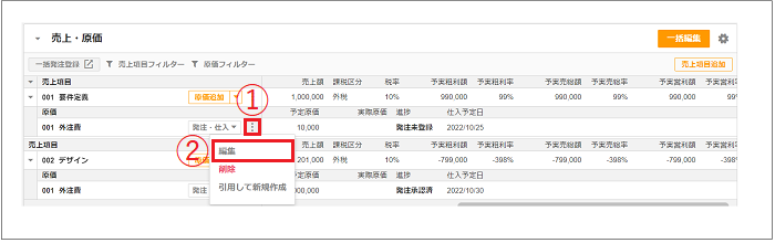 2.0.11～】利益計画画面で原価の予定をたてる – ZACヘルプセンター