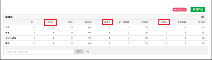 2.0.11～】利益計画画面で原価の予定をたてる – ZACヘルプセンター