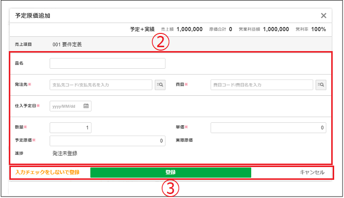 2.0.11～】利益計画画面で原価の予定をたてる – ZACヘルプセンター