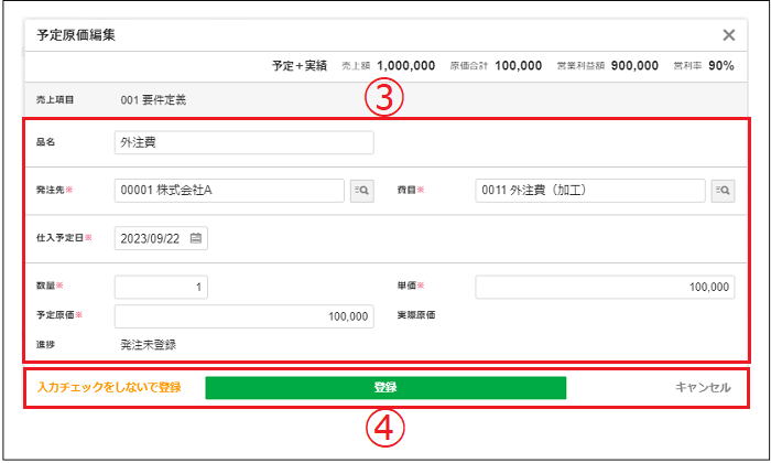 【出品予定確認ページ】 2.0.11～】利益計画画面で原価の予定をたてる – ZACヘルプセンター