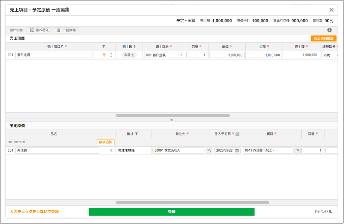 2.0.11～】利益計画画面で原価の予定をたてる – ZACヘルプセンター