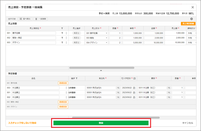 2.0.11～】利益計画画面で原価の予定をたてる – ZACヘルプセンター