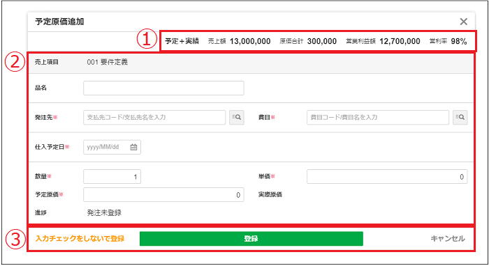 【2.0.11～】「利益計画」の画面構成・仕様⑦.png