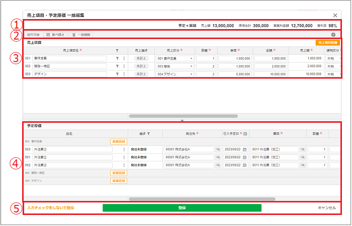 【2.0.11～】「利益計画」の画面構成・仕様⑧.png