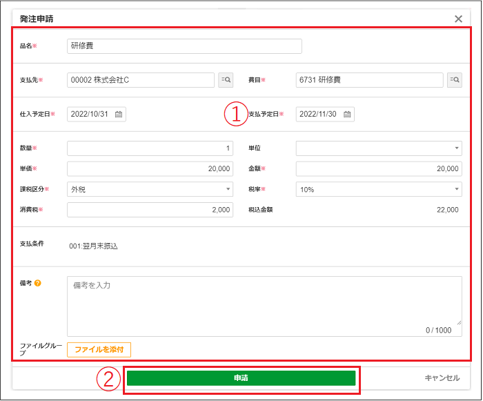 2.0.18～】発注画面で発注の申請をする – ZACヘルプセンター