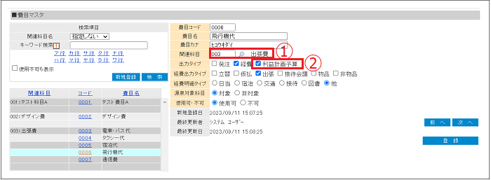 【2.0.11～】案件に労務費・発注仕入以外の費用を入力する⑩.png