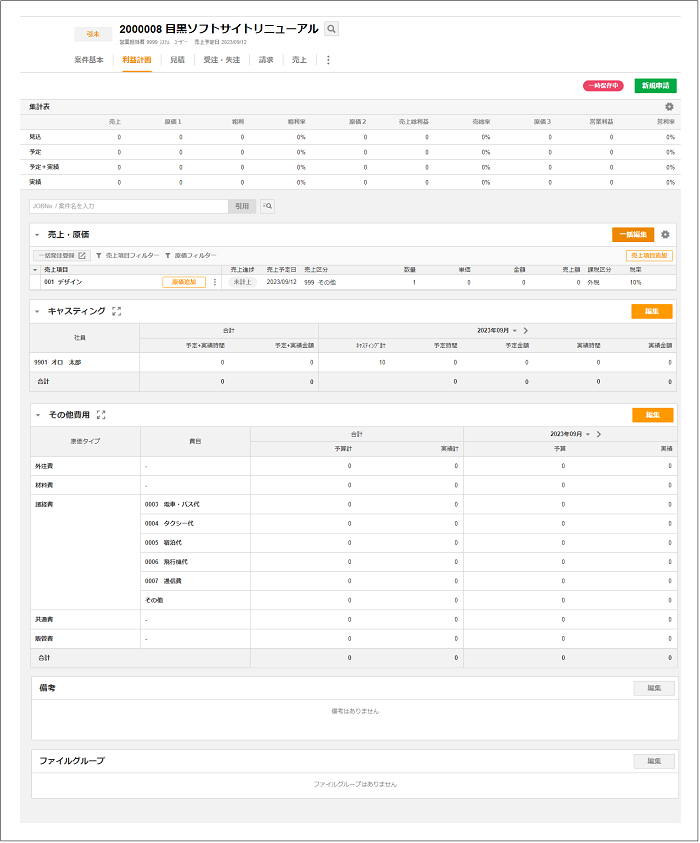 【2.0.11～】「利益計画」の画面構成・仕様①.png