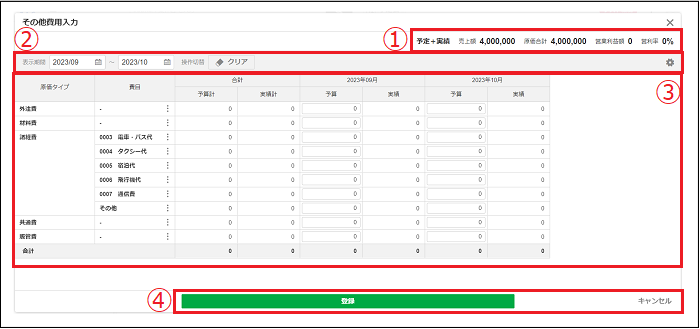 【2.0.11～】案件に労務費・発注仕入以外の費用を入力する⑨.png