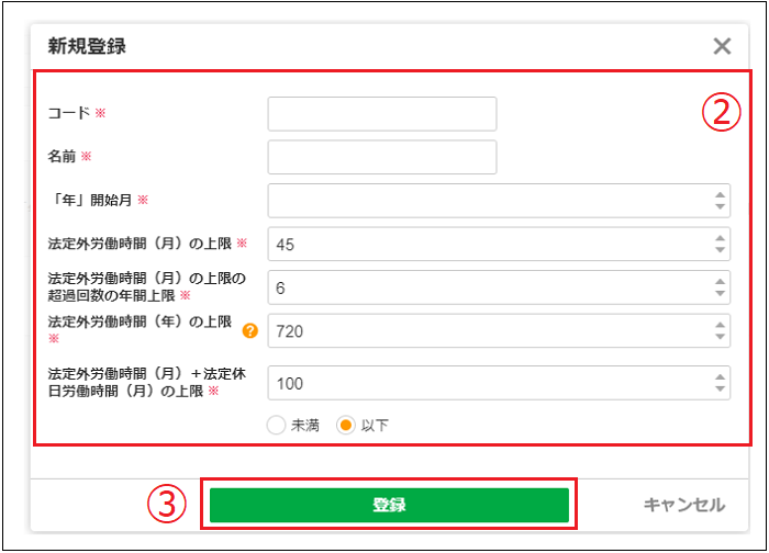 2.0.11～】【勤怠管理】36協定マスタ – ZACヘルプセンター