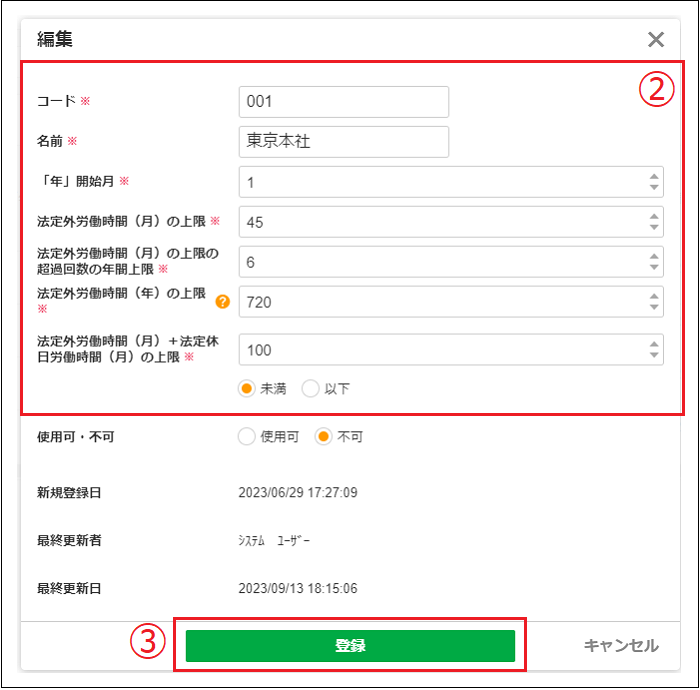 2.0.11～】【勤怠管理】36協定マスタ – ZACヘルプセンター