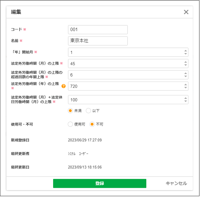 2.0.11～】【勤怠管理】36協定マスタ – ZACヘルプセンター
