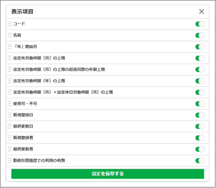 2.0.11～】【勤怠管理】36協定マスタ – ZACヘルプセンター