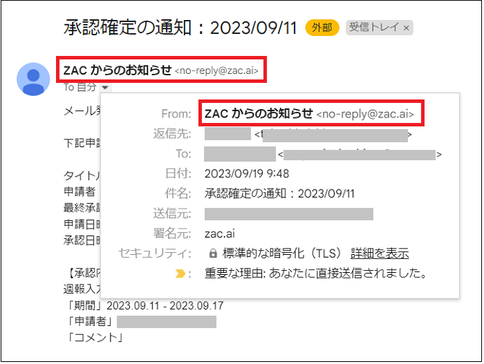 ZACから送付されるメール通知の送信元アドレス①.png