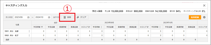 【2.0.11～】案件にキャスティングを行う⑥.png