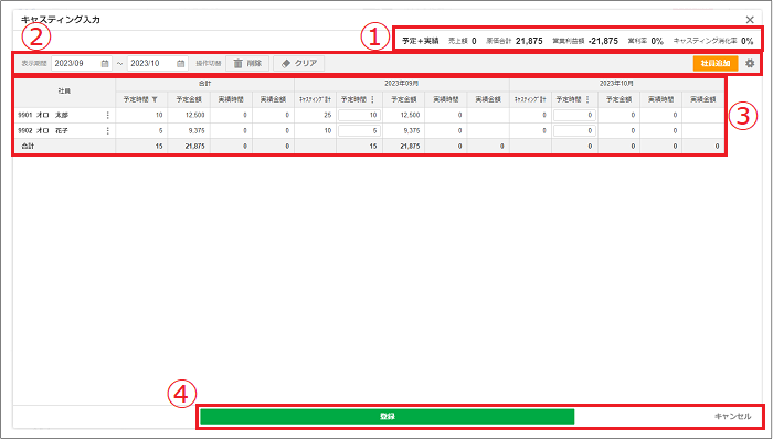 【2.0.11～】「利益計画」の画面構成・仕様③.png