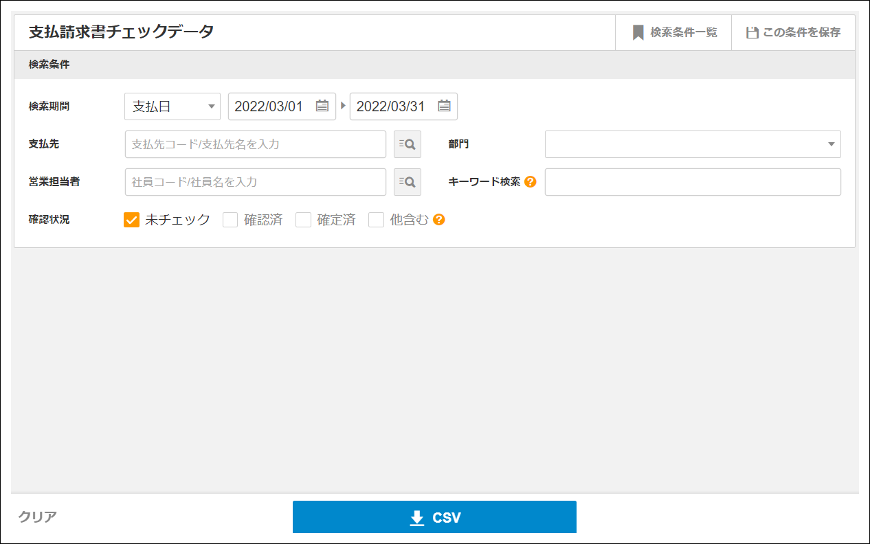 2.0.19～】【電子証憑保管】支払請求書チェックデータ – ZACヘルプセンター