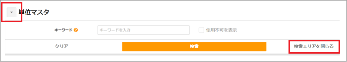 【2.0.12～】マスタの基本操作（共通）⑧.png