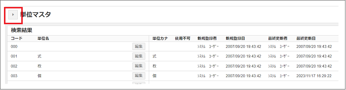 【2.0.12～】マスタの基本操作（共通）⑨.png