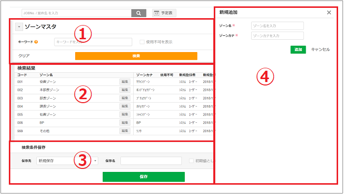 まちゃぞう様ご確認ページ 2.0.18～】マスタの基本操作（共通） – ZACヘルプセンター