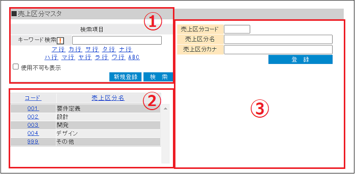 2.0.18～】マスタの基本操作（共通） – ZACヘルプセンター