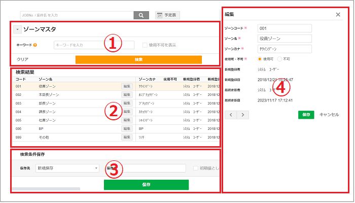 2.0.18～】ゾーンマスタ – ZACヘルプセンター