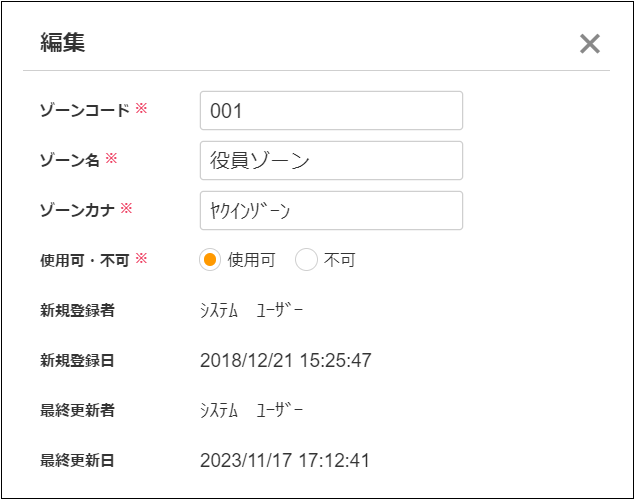 2.0.18～】ゾーンマスタ – ZACヘルプセンター
