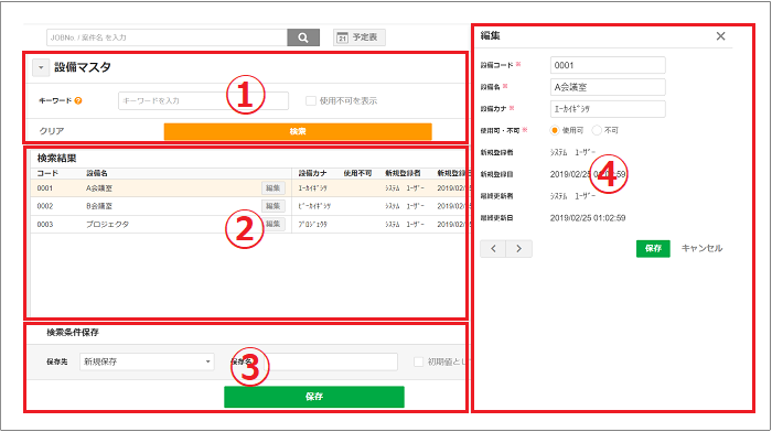 2.0.18～】設備マスタ – ZACヘルプセンター