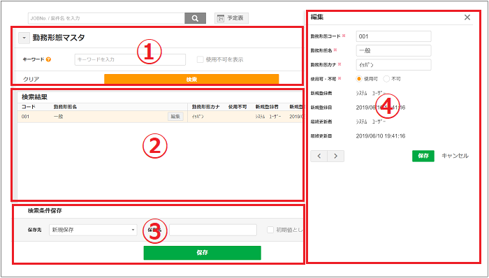 2.0.18～】【勤怠管理】勤務形態マスタ – ZACヘルプセンター