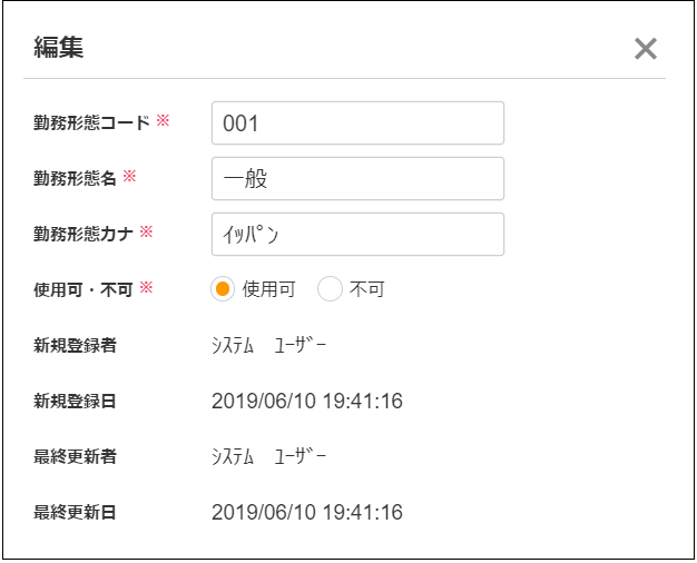 2.0.18～】【勤怠管理】勤務形態マスタ – ZACヘルプセンター