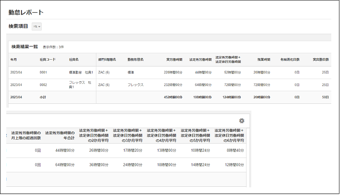 【2.0.12～】勤怠フレックス対応機能についてのご案内②.png