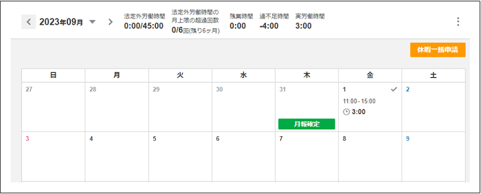【2.0.12～】勤怠フレックス対応機能についてのご案内㉙.png