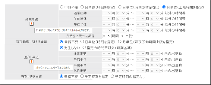 【2.0.12～】【勤怠管理】勤務形態履歴マスタ⑤.png