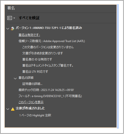 2.0.12～】【電子証憑保管】定期検証 – ZACヘルプセンター