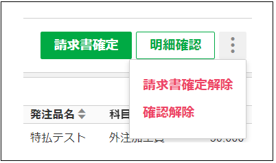 3.1～】「支払請求書チェック」の画面構成・仕様 – ZACヘルプセンター