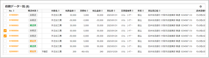 2.0.12～】「支払請求書チェック」の画面構成・仕様 – ZACヘルプ