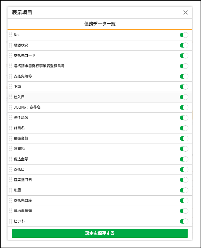 2.0.12～】「支払請求書チェック」の画面構成・仕様 – ZACヘルプ