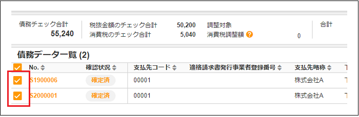 YU様ご確認用専用ページとなります。 2.0.12～】支払請求書チェックの確認済・確定済を解除する – ZAC