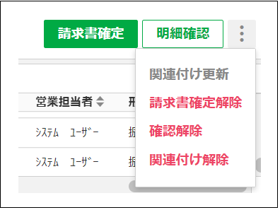 2.0.18～】【電子証憑管理】「支払請求書チェック」の画面構成・仕様