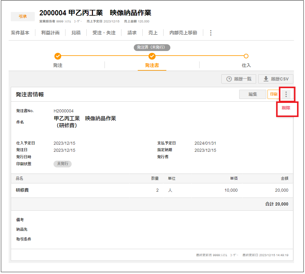 2.0.12～】発注書印刷画面で発注書の印刷をする – ZACヘルプセンター