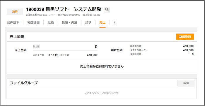 2.0.19～】案件の売上登録・解除を行う – ZACヘルプセンター