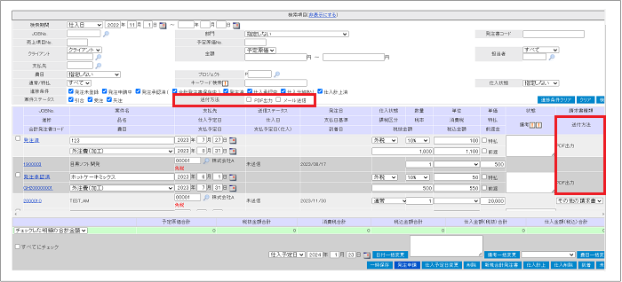 【2.0.11～】【帳票配信】帳票配信の概要④.png