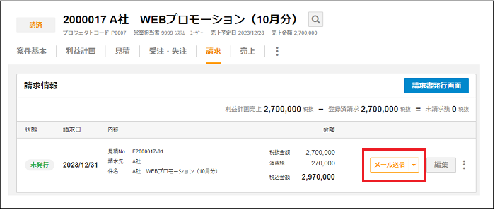 【2.0.11～】【帳票配信】帳票配信の概要⑤.png