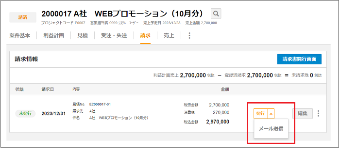 【2.0.11～】【帳票配信】帳票配信の概要⑥.png