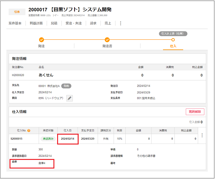 2.0.14～】【在庫管理】在庫発注・仕入 – ZACヘルプセンター