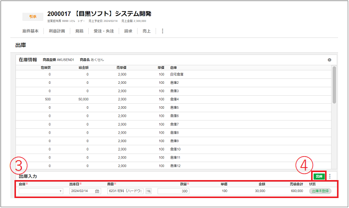 2.0.13～】【在庫管理】在庫の出庫 – ZACヘルプセンター