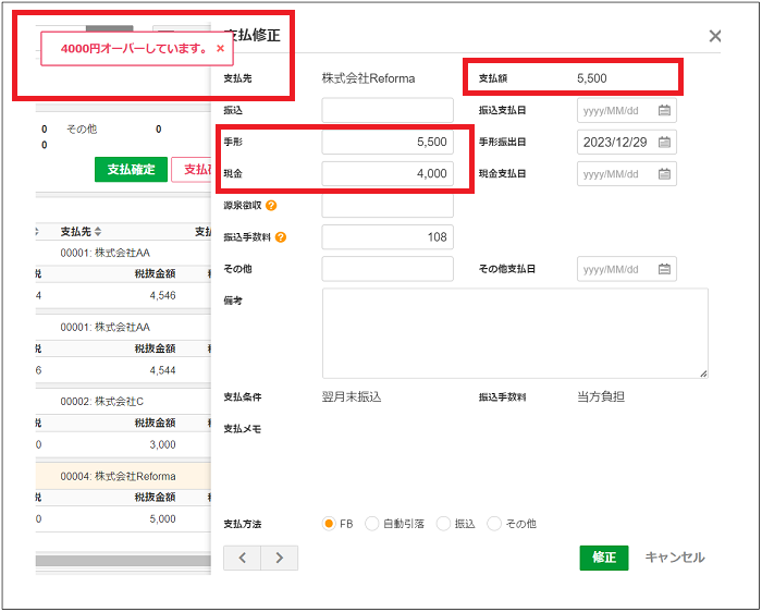 ホルヘ99　金額訂正しました。 2.0.13～】支払の情報を修正する – ZACヘルプセンター