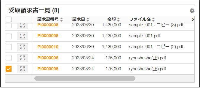 2.0.18～】【電子証憑管理】「支払請求書チェック」の画面構成・仕様